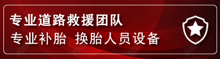 宿城区流动补胎电话